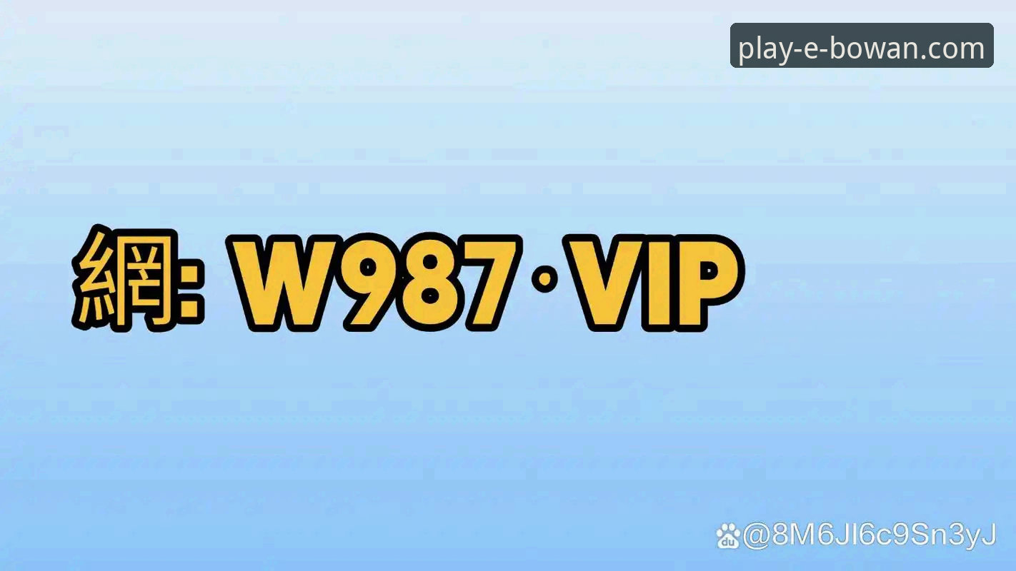 博万娱乐平台官方App实用指南：从下载到安全使用的必备知识